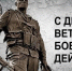 Уважаемые ветераны боевых действий Яранского района! От всей души поздравляем вас с памятной датой. - Яранский район