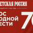 Газета «Советская Россия» отмечает юбилей - Мурманский вестник