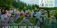 В Арде пройдет фестиваль «Земля предков» - Управление культуры