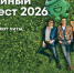 Стартовал приём заявок на Всероссийский семейный туристский фестиваль «Больше, чем путешествие» - Минмолодежи