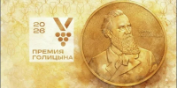 Открыт прием заявок на соискание Премии имени князя Льва Голицына 2026 года - Минсельхоз Воронежской области