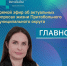 Прямой эфир. - Притобольный муниципальный округ