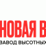 «Завод высотных конструкций» в Гатчинском округе — за год автоматизировал выпуск высотного оборудования - Gatchinka.Ru