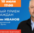 10 июля в 17:00 личный прием граждан проведет депутат Мурманской областной Думы Максим Иванов - Город Мончегорск