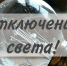 Завтра на нескольких балаковских улицах отключат свет - Балаковские вести