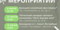 Нескучное лето. Афиша культурно-развлекательных мероприятий на июль - Заневское городское поселение
