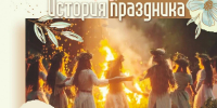 Иван Купала: традиции и легенды (0+) - Информационно-библиотечная система