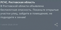 Вечером 1 июля в Ростовской области объявили беспилотную опасность - DonDay.Ru