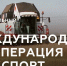 Региональный проект «Системные меры развития международной кооперации и экспорта» - Администрация городского округа