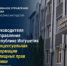По поручению руководителя следственного управления СК России по Республике Ингушетия организована процессуальная проверка по информации о нарушении жилищных прав жителей республики в сельском поселении Средние Ачалуки - Следственный комитет