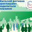 Курганская область: есть мнение! - Центр соцобслуживания населения