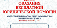 День оказания бесплатной юридической помощи - ЦБ Спасского района