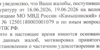 В Камышине прокуратура сообщила о наказании должностного лица полиции за волокиту в расследовании дела об ограблении  супруги участника СВО - Блокнот Камышин
