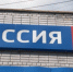 Информационный канал  Россия 24  отмечает 20-летие - ГТРК