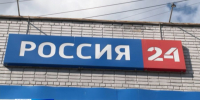 Информационный канал  Россия 24  отмечает 20-летие - ГТРК