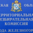 В Железногорске хотят провести референдум об избрании мэра горожанами - Курские Известия