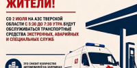 Внимание водители! - Администрация г. Тверь
