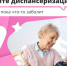 Диспансеризация. - Центральная районная больница