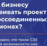 Как бизнесу развивать проект в воссоединенных регионах?. - Мелитопольский округ