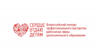 Стартовал федеральный заочный этап конкурса «Сердце отдаю детям» - Всероссийский детский центр Океан