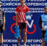 Владимирские спортсмены завоевали золото чемпионата России по велоориентированию - Администрация области