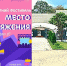 ЛЕТНИЙ ФЕСТИВАЛЬ «МЕСТО ПРИТЯЖЕНИЯ» ПРИГЛАШАЕТ - Министерство культуры