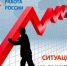ИНФОРМАЦИЯ О СИТУАЦИИ НА РЕГИСТРИРУЕМОМ РЫНКЕ ТРУДА ГОРОДА ВИЛЮЧИНСКА ЗА ИЮНЬ 2026 ГОДА - Город Вилючинск