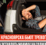Врачи Красноярска бьют тревогу: почему оставлять машину на солнце смертельно опасно - Министерство здравоохранение