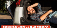 Врачи Красноярска бьют тревогу: почему оставлять машину на солнце смертельно опасно - Министерство здравоохранение