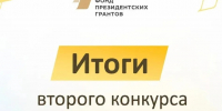 Проекты Юрги стали победителями конкурса на предоставление грантов Президента Российской Федерации - Администрация города Юрга