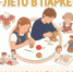 Проект «Лето в парке» вновь приглашает вас в сквер у фонтана! - Гайский городской округ