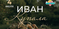 Альметьевцев и гостей района приглашают на празднование Ивана Купалы в село Русский Акташ - Альметьевский район