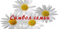 Приглашаем семьи алмазной столицы на ромашковый парад - Мирнинский район