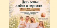 Большой семейный молебен проведут в Новосибирске 12 июля - Gorsite.Ru
