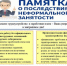 zanyatost - Зиминский район