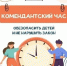 Комендантский час! - Администрация г. Кызыл