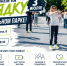 ПРИГЛАШАЕМ НА ЗАРЯДКУ В ЦЕНТРАЛЬНЫЙ ПАРК! - Управление физкультуры и спорта г. Новосибирска