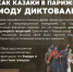 Как казаки в Париже моду диктовали - Газета Вперёд