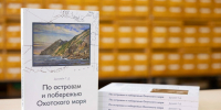 Книги авторов Колымы вошли в список краеведческих изданий "Авторский знак" - MagadanMedia.Ru