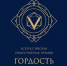 VII Всероссийская общественная премия «Гордость нации — 2026» - Миякинский район