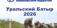 На изображении афиша конкурса «Уральский Батыр», Изображение. - Правительство Челябинской области