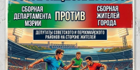 На стадионе «Энергия» пройдет необычный товарищеский матч по футболу - Газета Навигатор