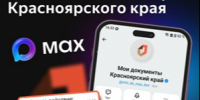 Все услуги МФЦ в мессенджере МАХ.. - Ужурский район