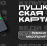 Афиша Пушкинской карты в Ставрополе в июле. - Администрация Ставрополя