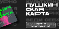 Афиша Пушкинской карты в Ставрополе в июле. - Администрация Ставрополя
