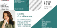 В Челябинске обсудят дизайн-код сельских территорий - Южноуральская панорама