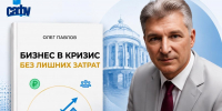 Вышла электронная книга преподавателя САФУ об антикризисных стратегиях для бизнеса - САФУ имени М.В. Ломоносова