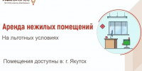 Центр «Мой Бизнес» объявляет конкурс на льготную аренду помещений - Правительство Республики Саха (Якутия)