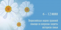 ПЛАН МЕРОПРИЯТИЙ НЕДЕЛИ ПРАВОВОЙ ПОМОЩИ - Департамент административных органов