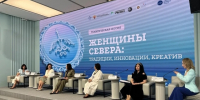 Автор: Пресс-центр II Форума женщин Севера - Агентство по развитию северных территорий и поддержке коренных и малочисленных народов